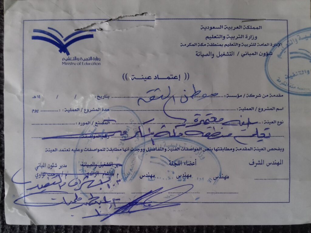 اعتماد ادارة تعليم منطقة مكة المكرمه