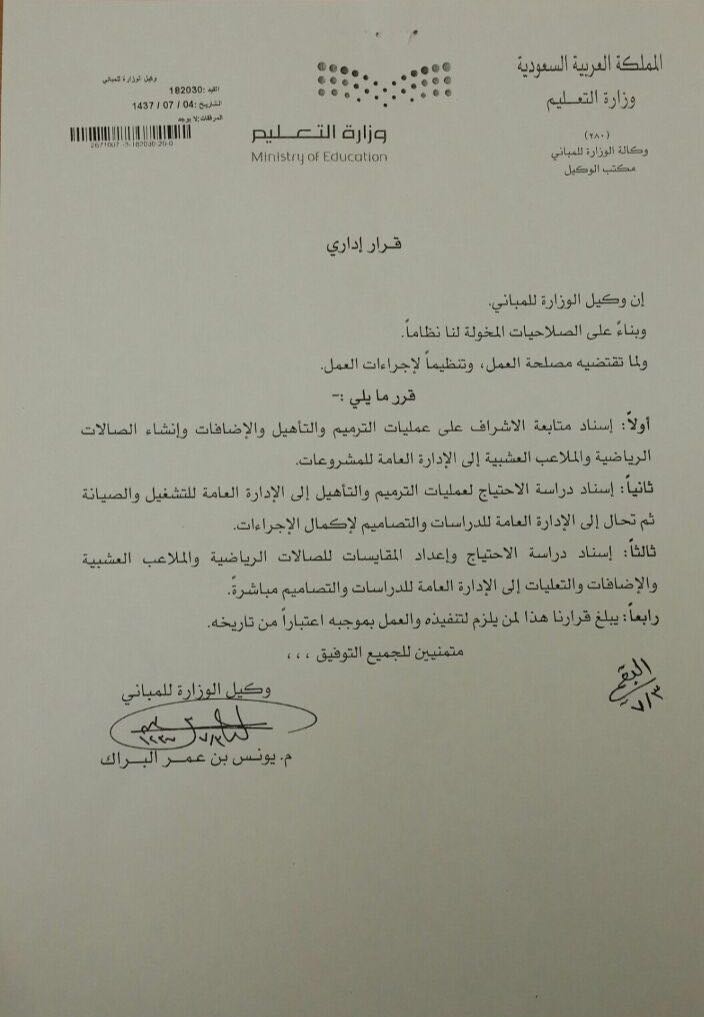 اسناد الاعتماد للادارة الهدنسية وزارة التعليم